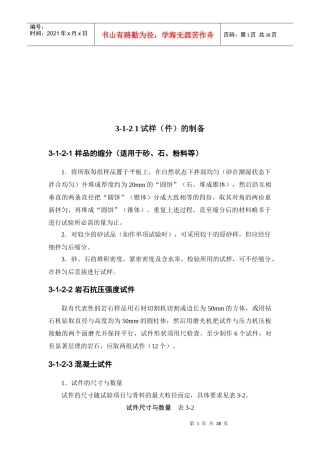 建筑施工试样（件）的制备