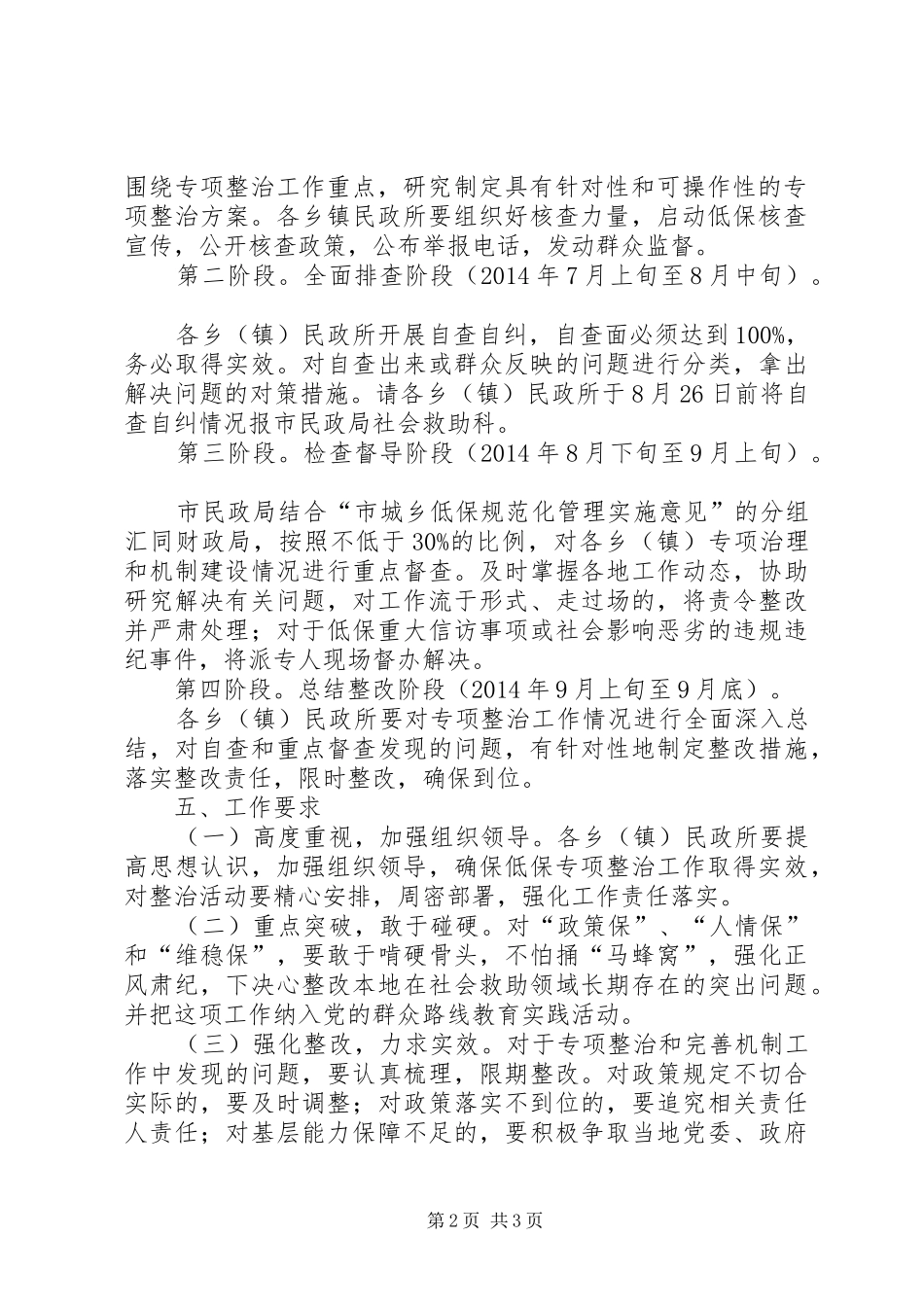 社会救助专项整治及为民服务工作方案_第2页