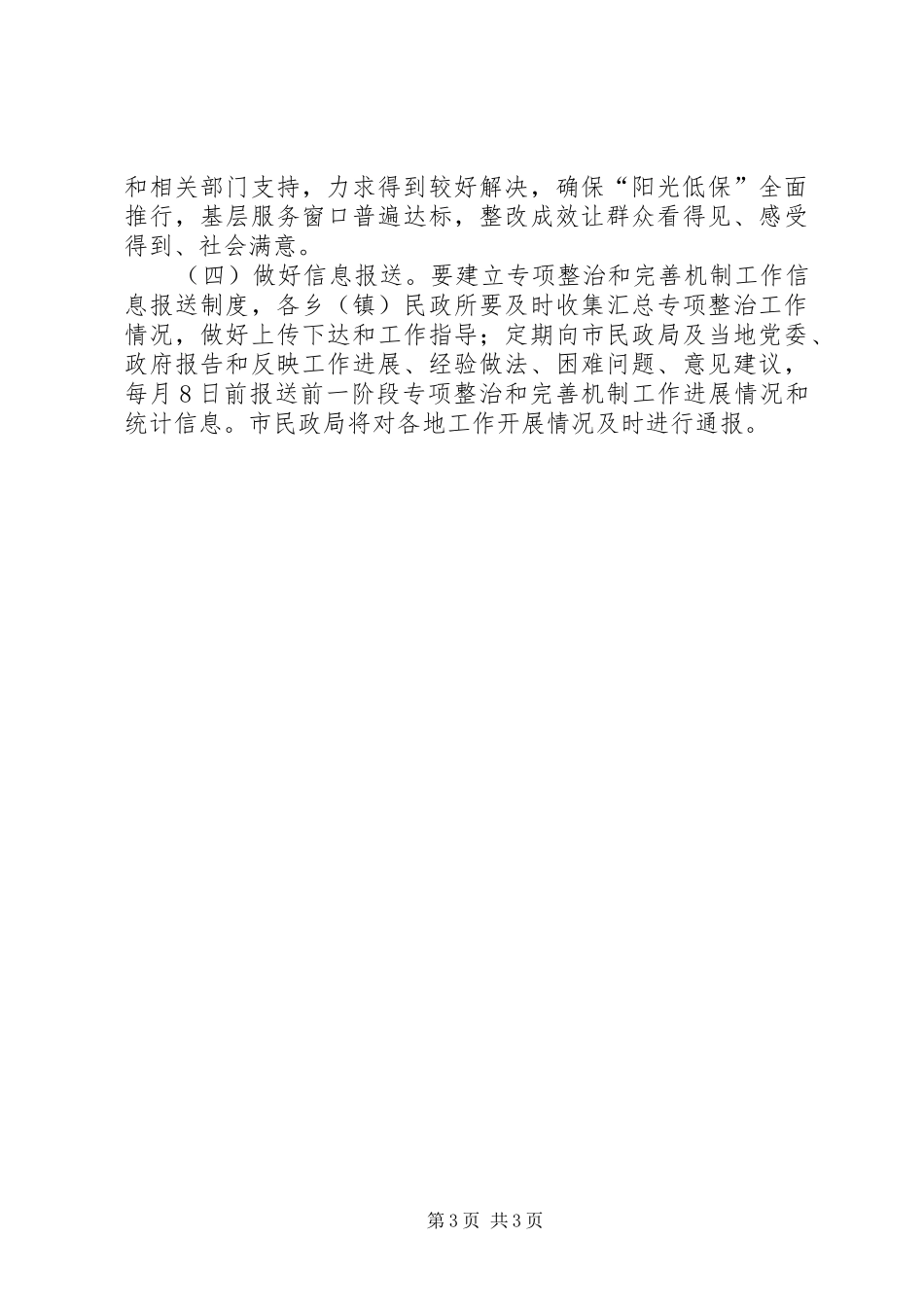 社会救助专项整治及为民服务工作方案_第3页