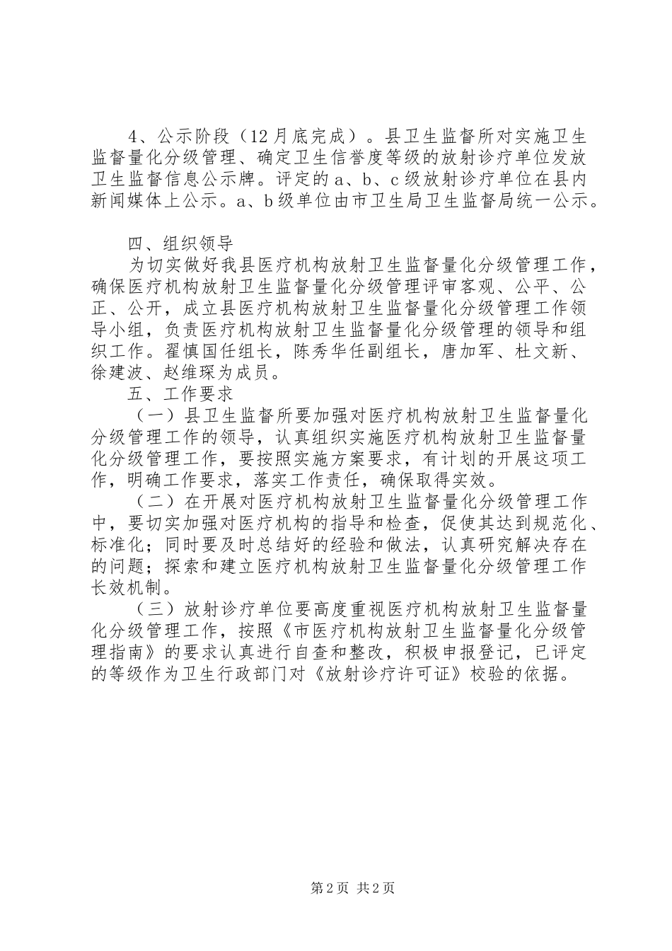 卫生局医疗机构管理方案_第2页