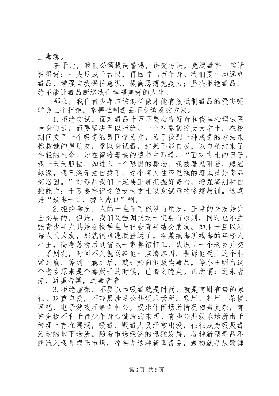 禁毒宣传教育演讲稿_第3页