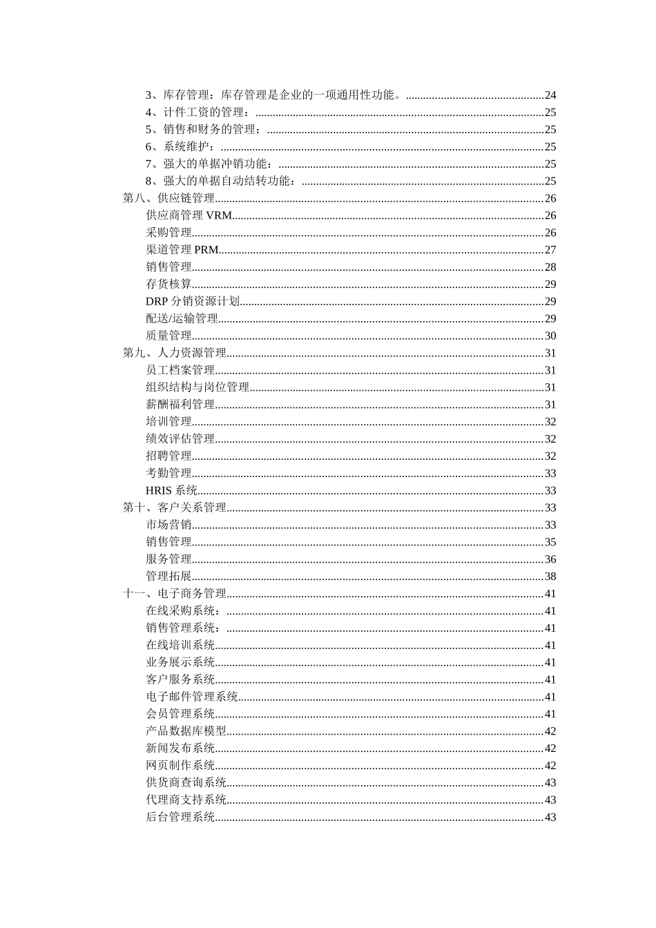 某大型集团公司企业信息化整体解决方案_第2页