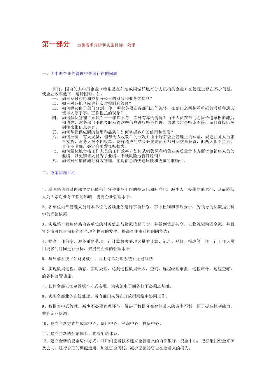 某大型集团公司企业信息化整体解决方案_第3页