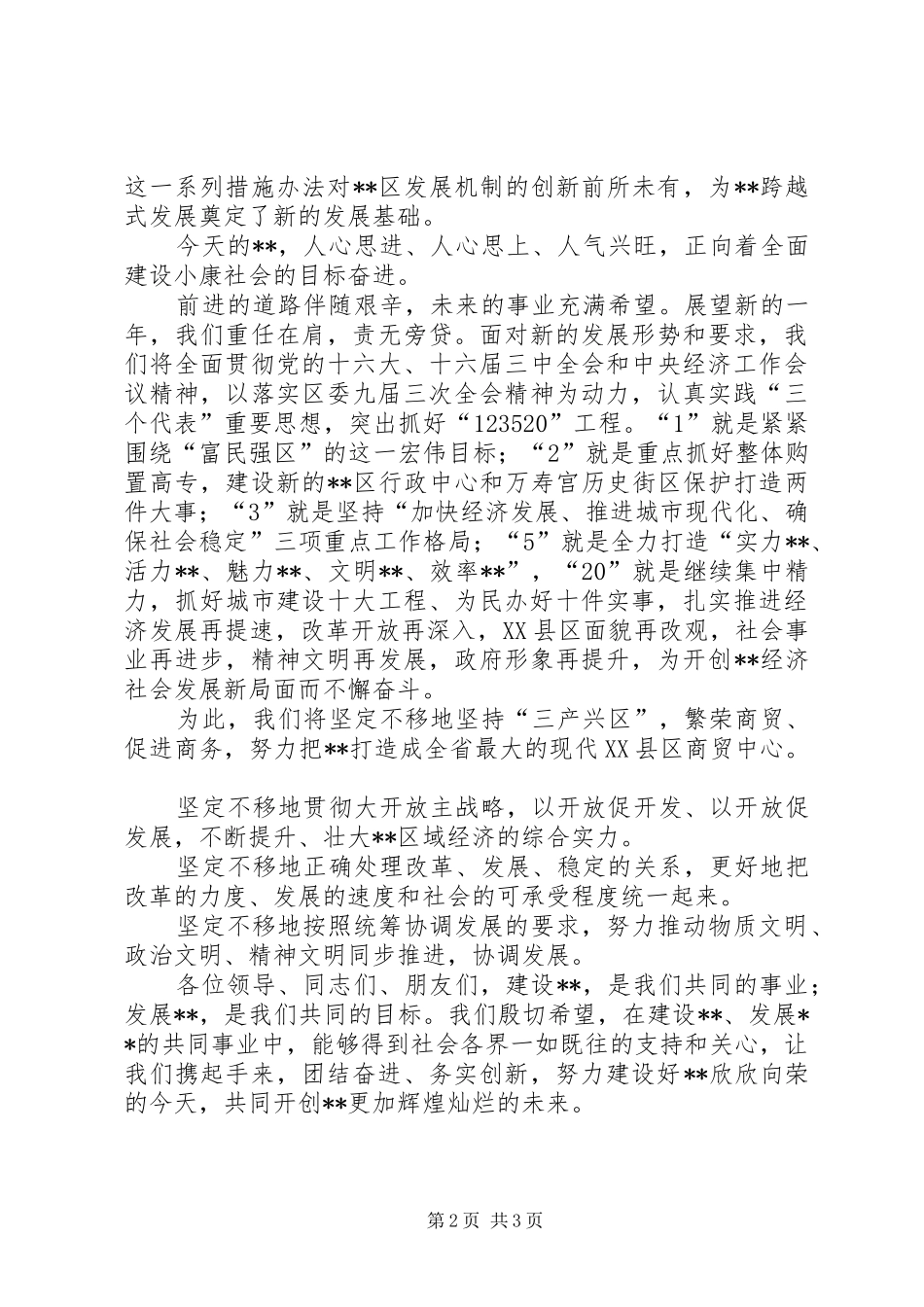 在各界人士新春座谈会上的演讲致辞_第2页