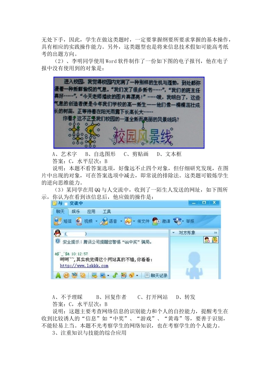 安徽省XXXX信息技术水平检测试卷浅析_第2页