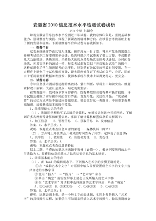 安徽省XXXX信息技术水平检测试卷浅析