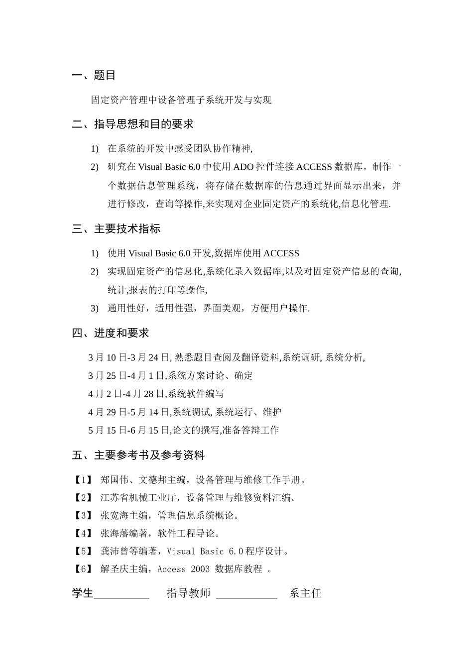 固定资产管理中设备管理子系统开发与实现_第2页