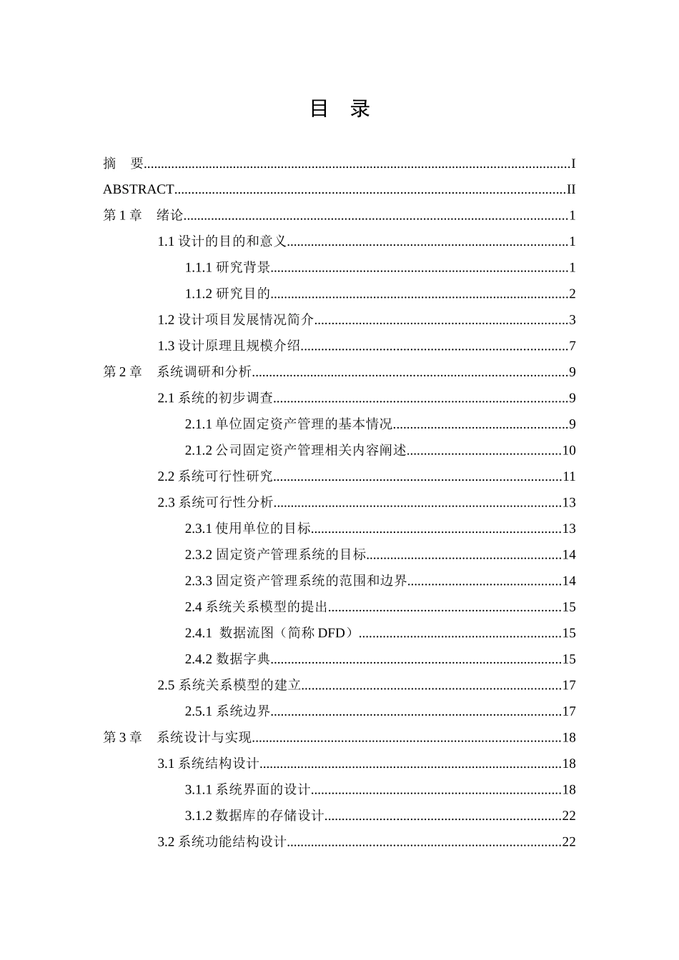 固定资产管理中设备管理子系统开发与实现_第3页
