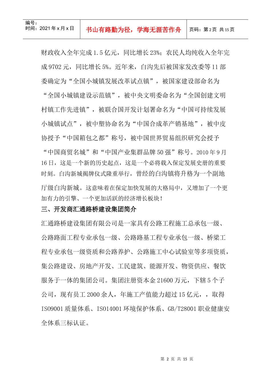 建材城招商手册范本_第2页