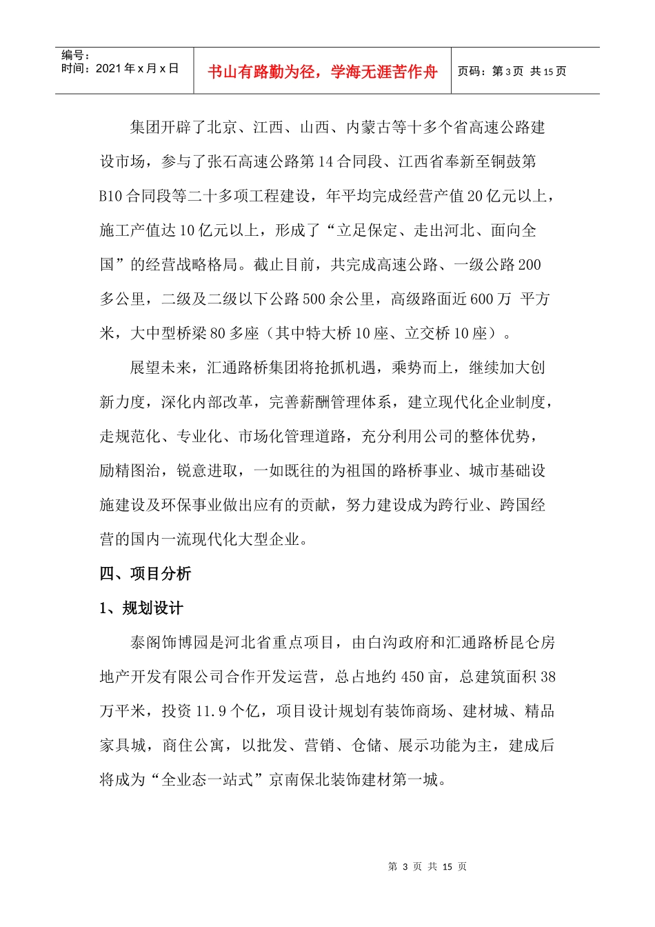 建材城招商手册范本_第3页