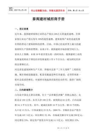 建材城招商手册范本