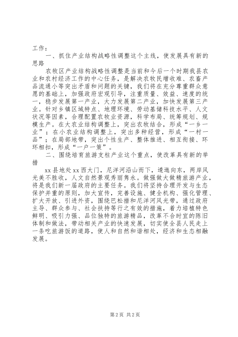 新XX县区长就职演说稿)_第2页