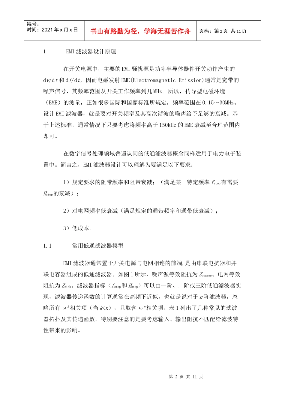 开关电源EMI滤波器原理与设计研究_第2页