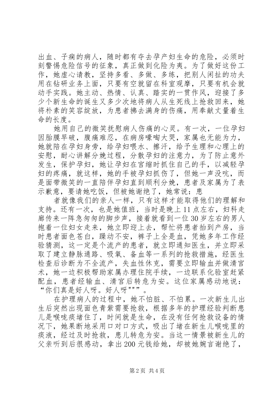 助人为乐模范李玉发言稿讲稿 (3)_第2页