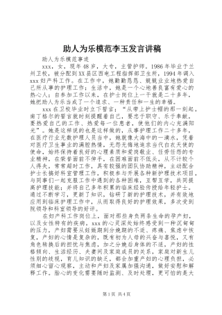 助人为乐模范李玉发言稿讲稿 (3)