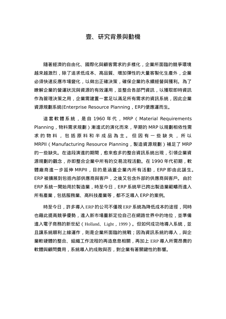 食品连锁零售业ERP系统研讨_第2页