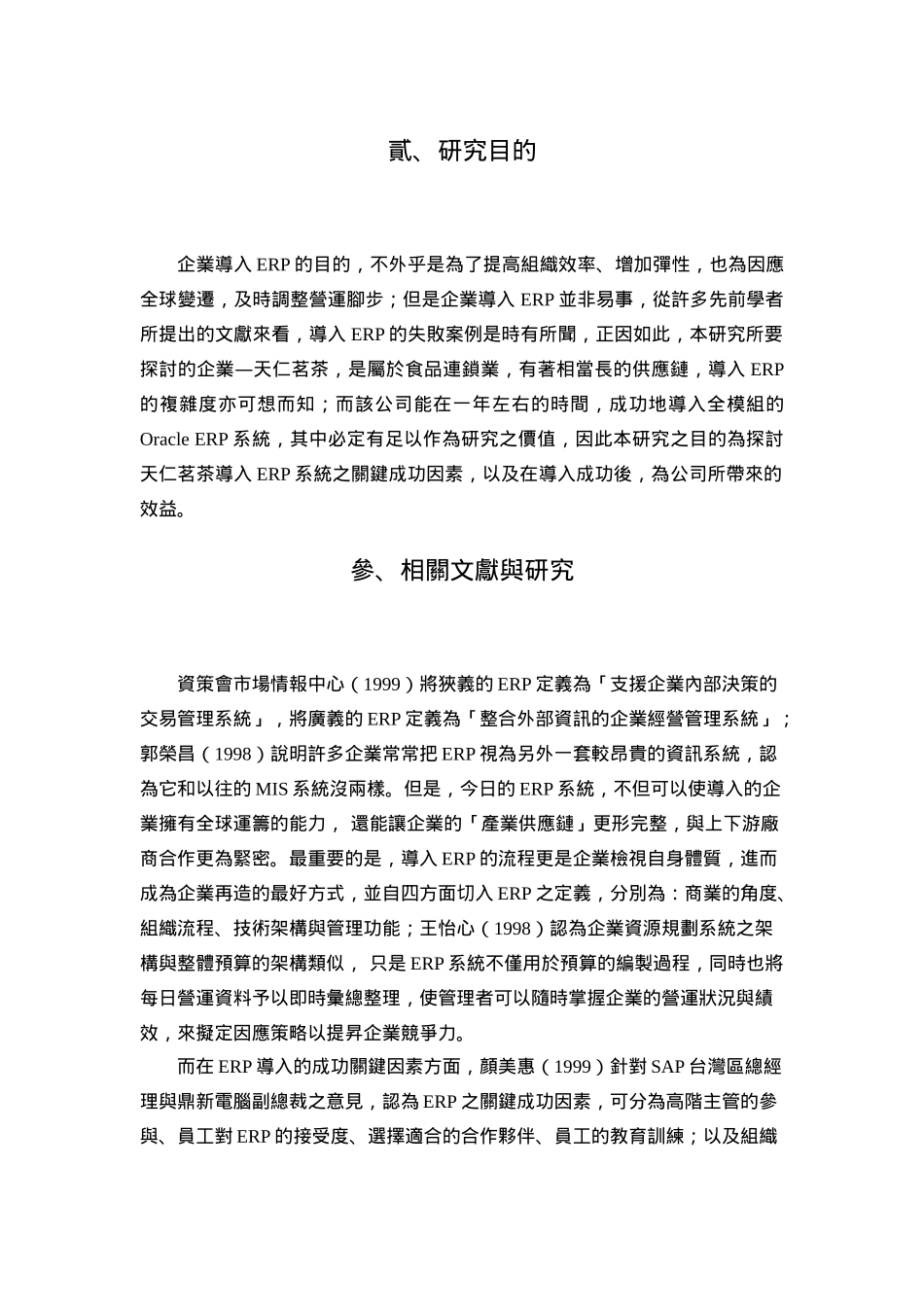 食品连锁零售业ERP系统研讨_第3页