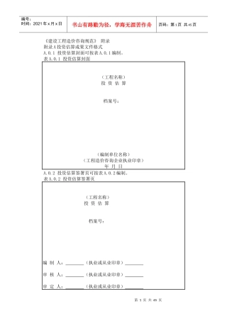 建设工程造价咨询规范附录