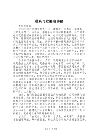 联系与发展演讲稿 (3)