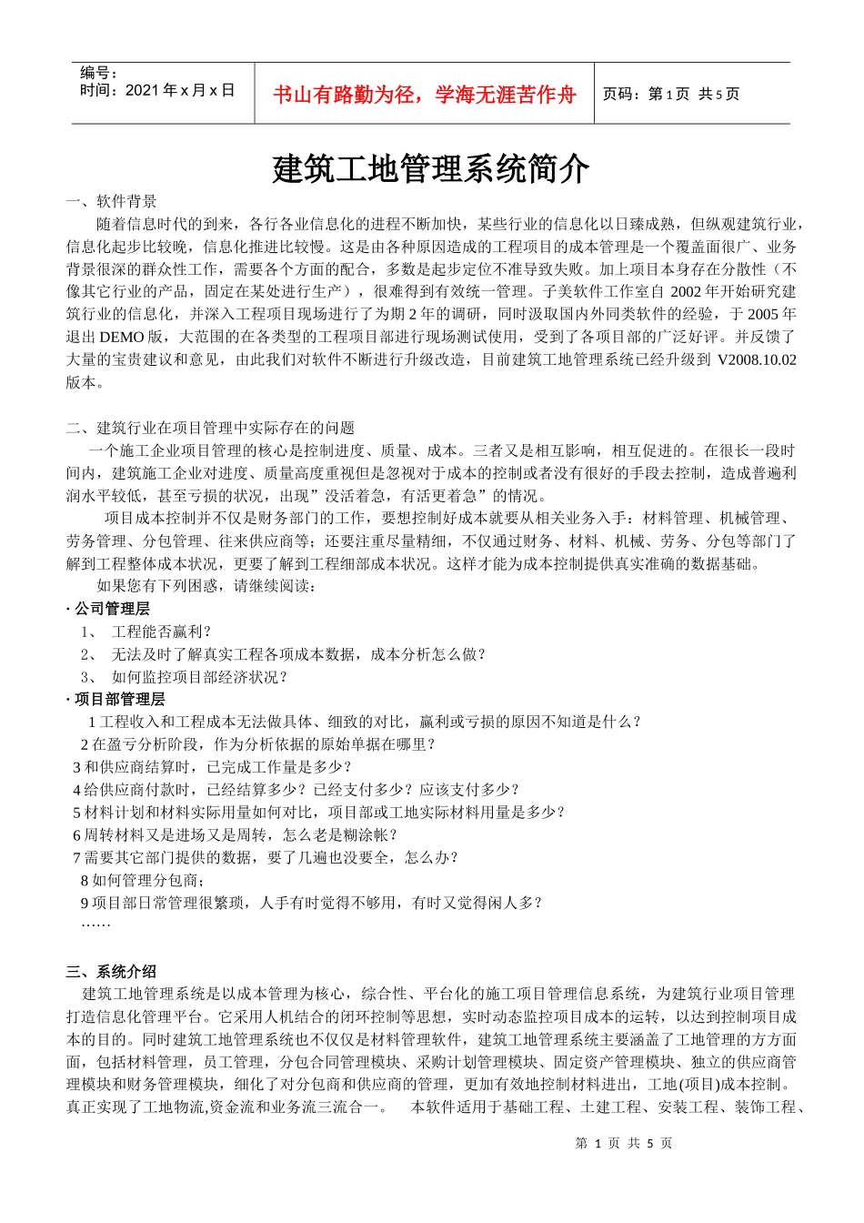 建筑工地管理系统介绍_第1页