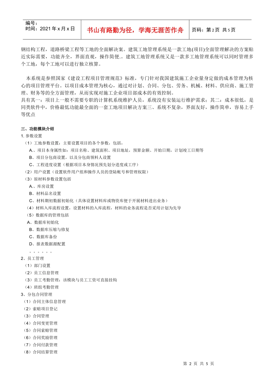 建筑工地管理系统介绍_第2页