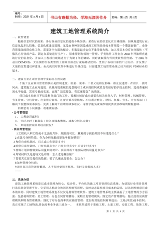 建筑工地管理系统介绍