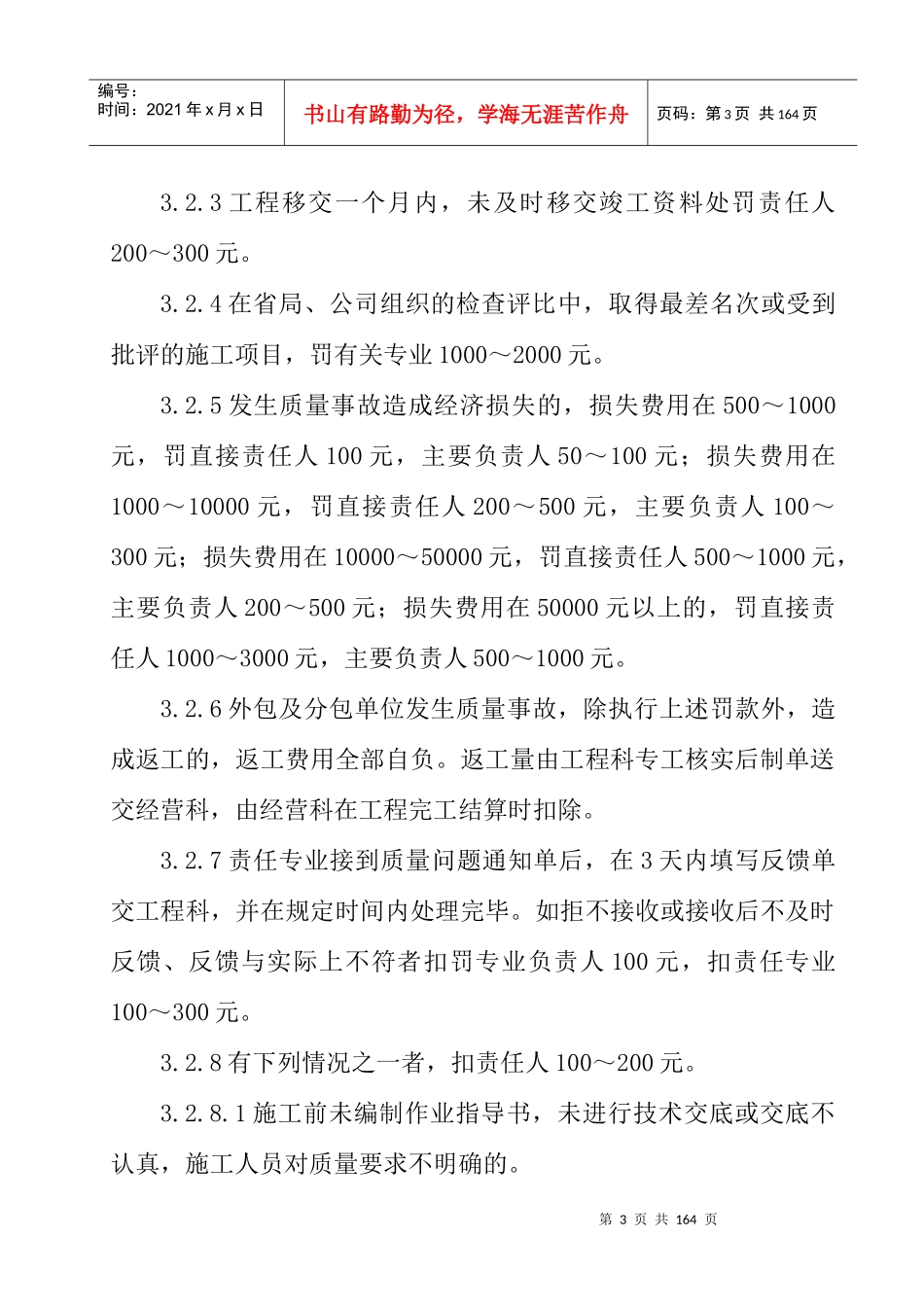 建筑公司工程管理考核奖惩办法_第3页