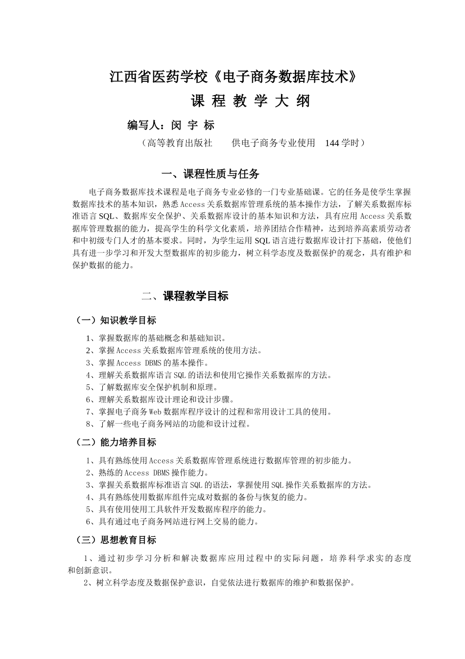 江西省医药学校电子商务数据库技术_第1页
