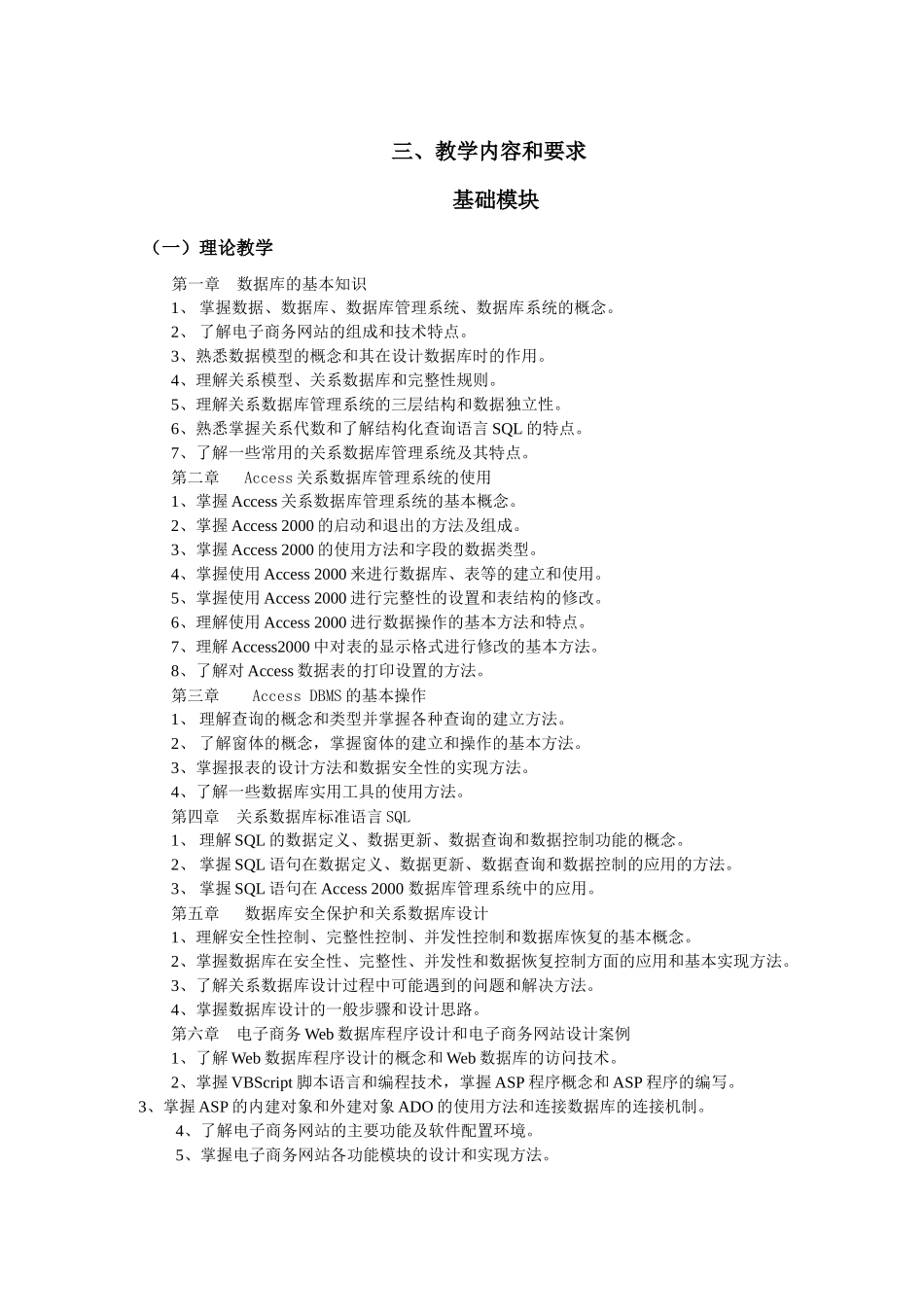 江西省医药学校电子商务数据库技术_第2页