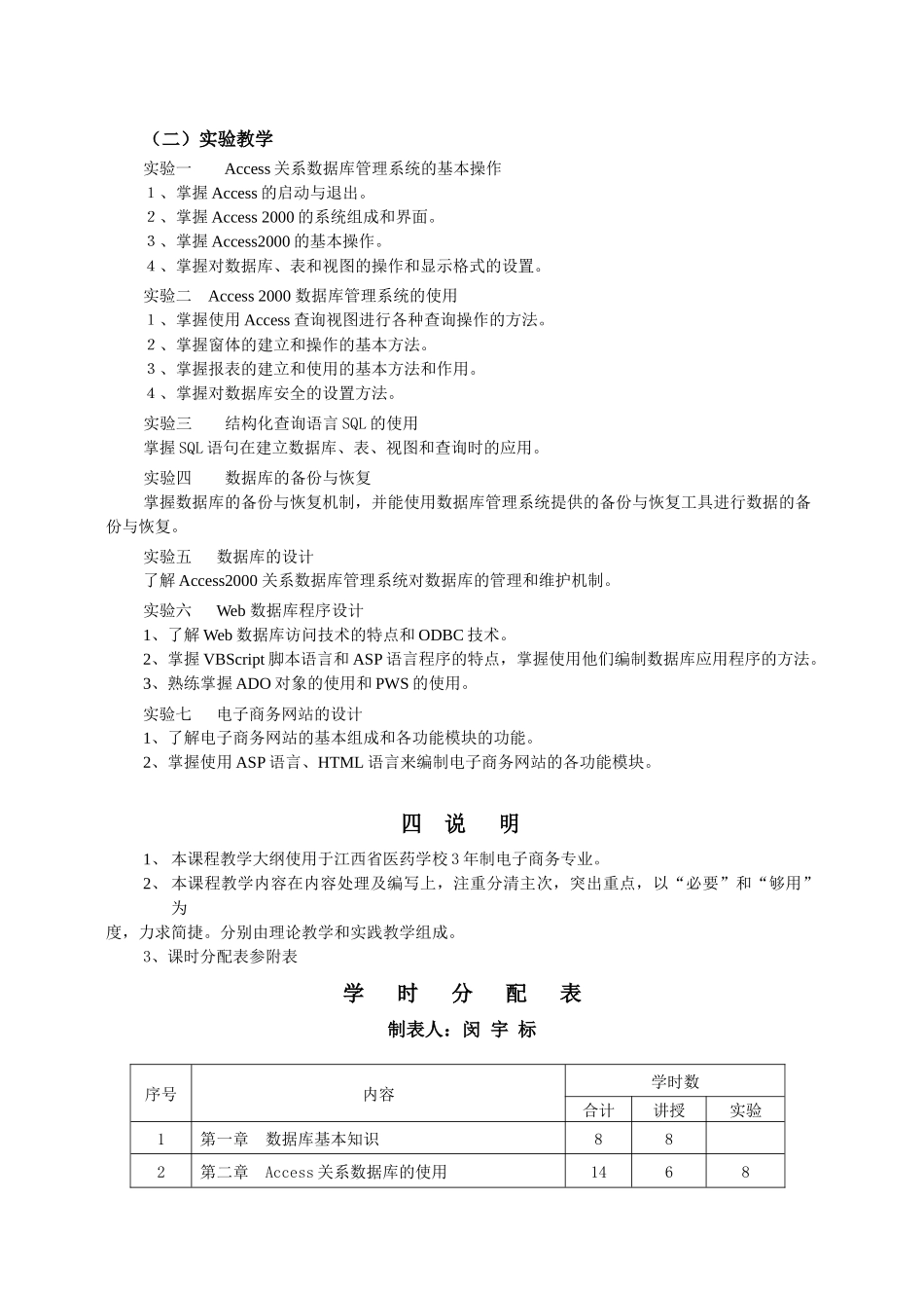 江西省医药学校电子商务数据库技术_第3页