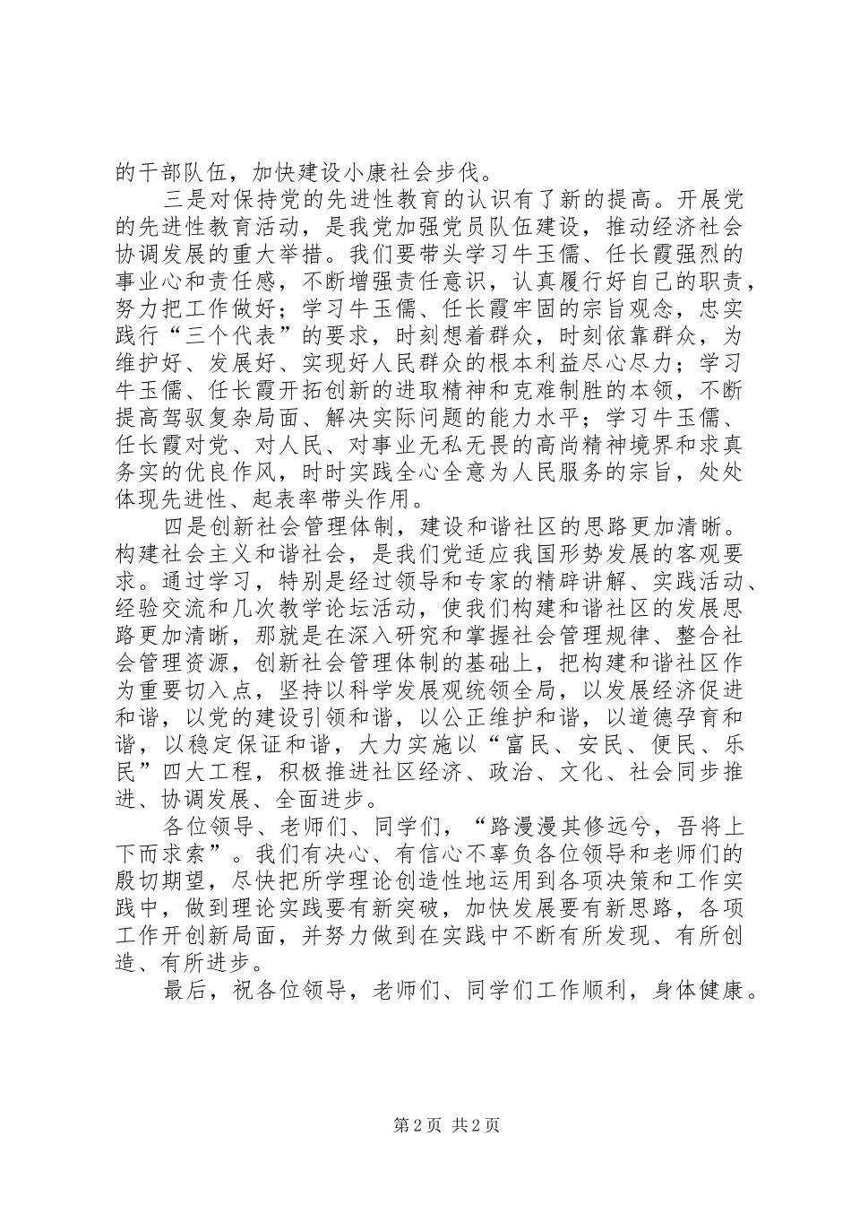 在市委党校结业典礼上的发言稿 (2)_第2页