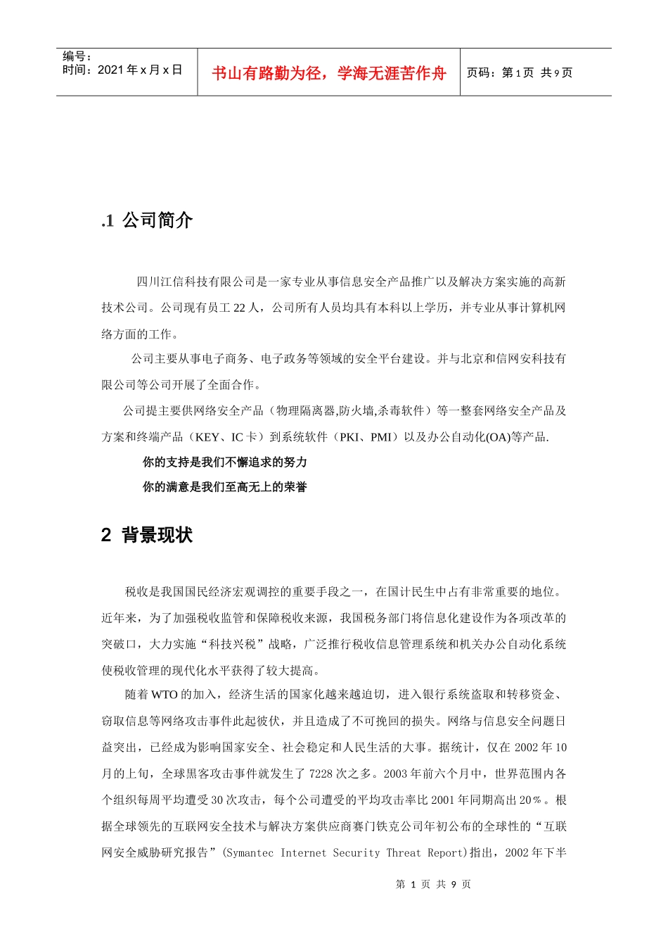 德阳市国税网络安全物理隔离解决方案及投标书_第2页