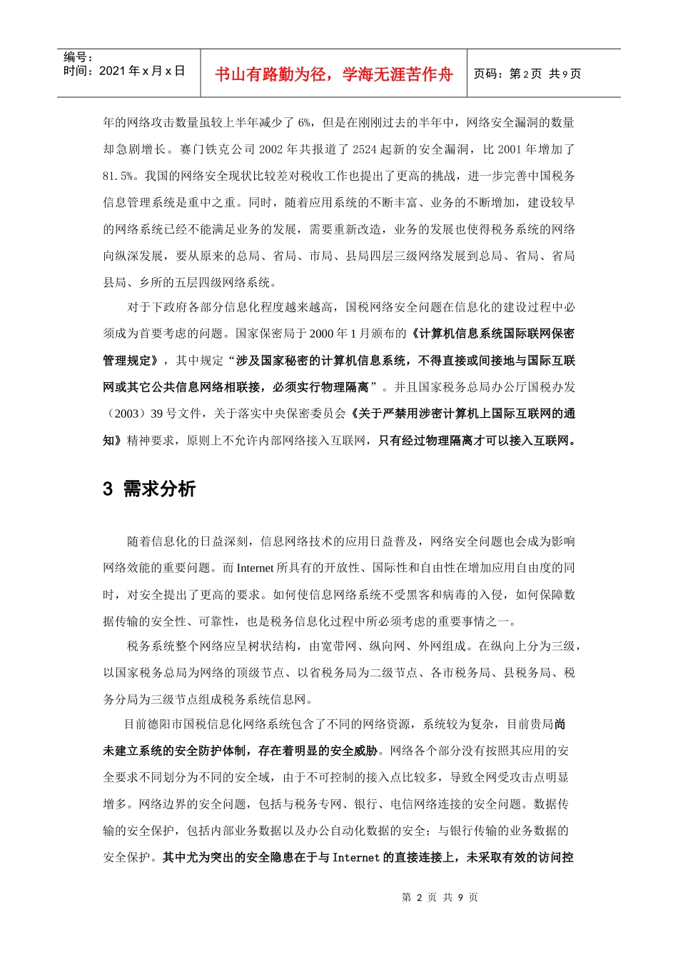 德阳市国税网络安全物理隔离解决方案及投标书_第3页