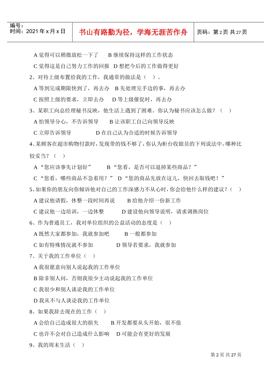 心理咨询师三级模拟卷_第2页