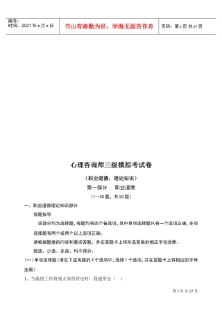 心理咨询师三级模拟卷
