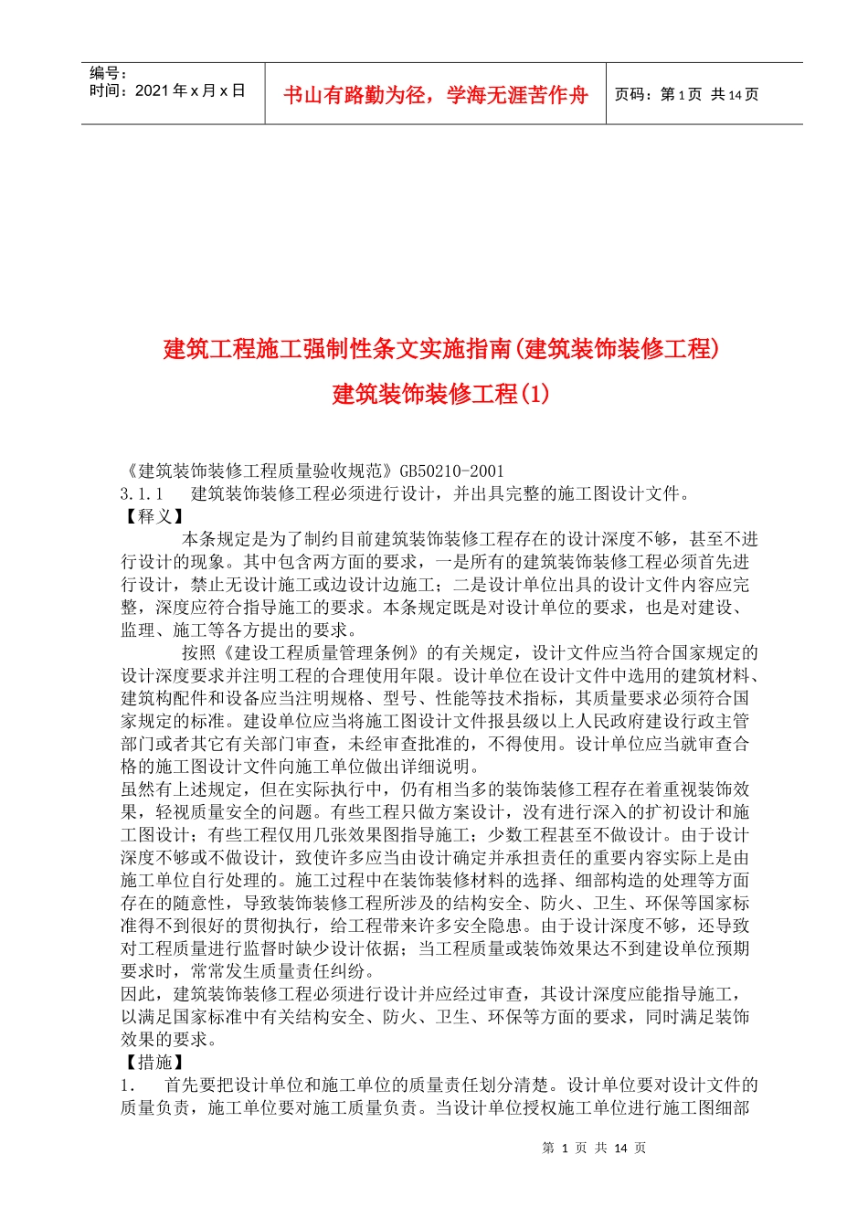 建筑装饰装修工程介绍_第1页