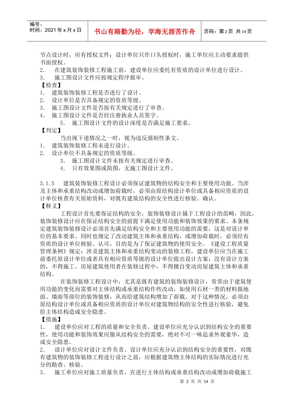 建筑装饰装修工程介绍_第2页