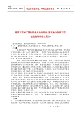 建筑装饰装修工程介绍