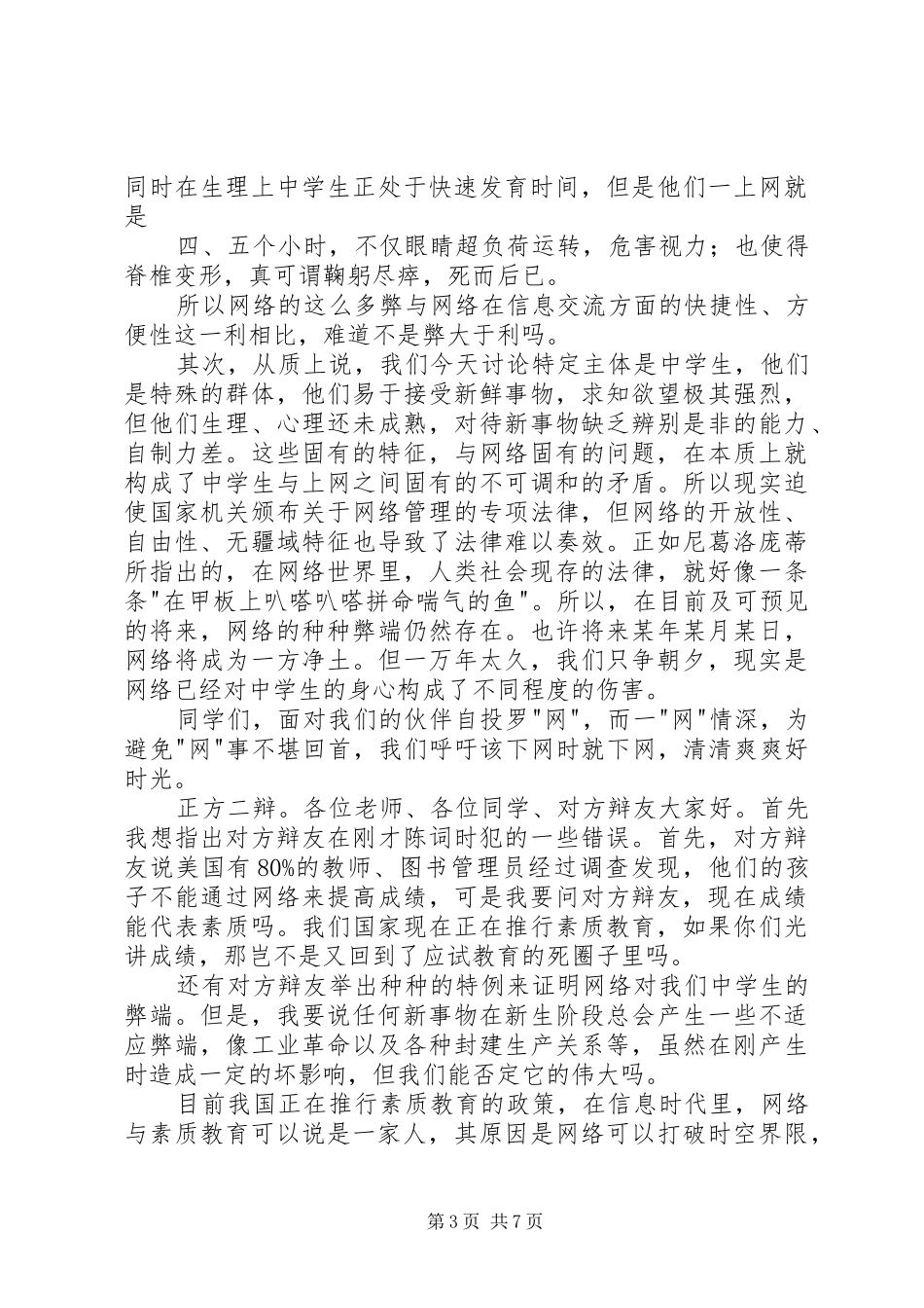 正方二辩发言稿范文[5篇]_第3页