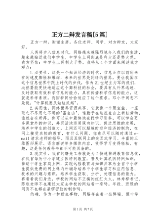 正方二辩发言稿范文[5篇]