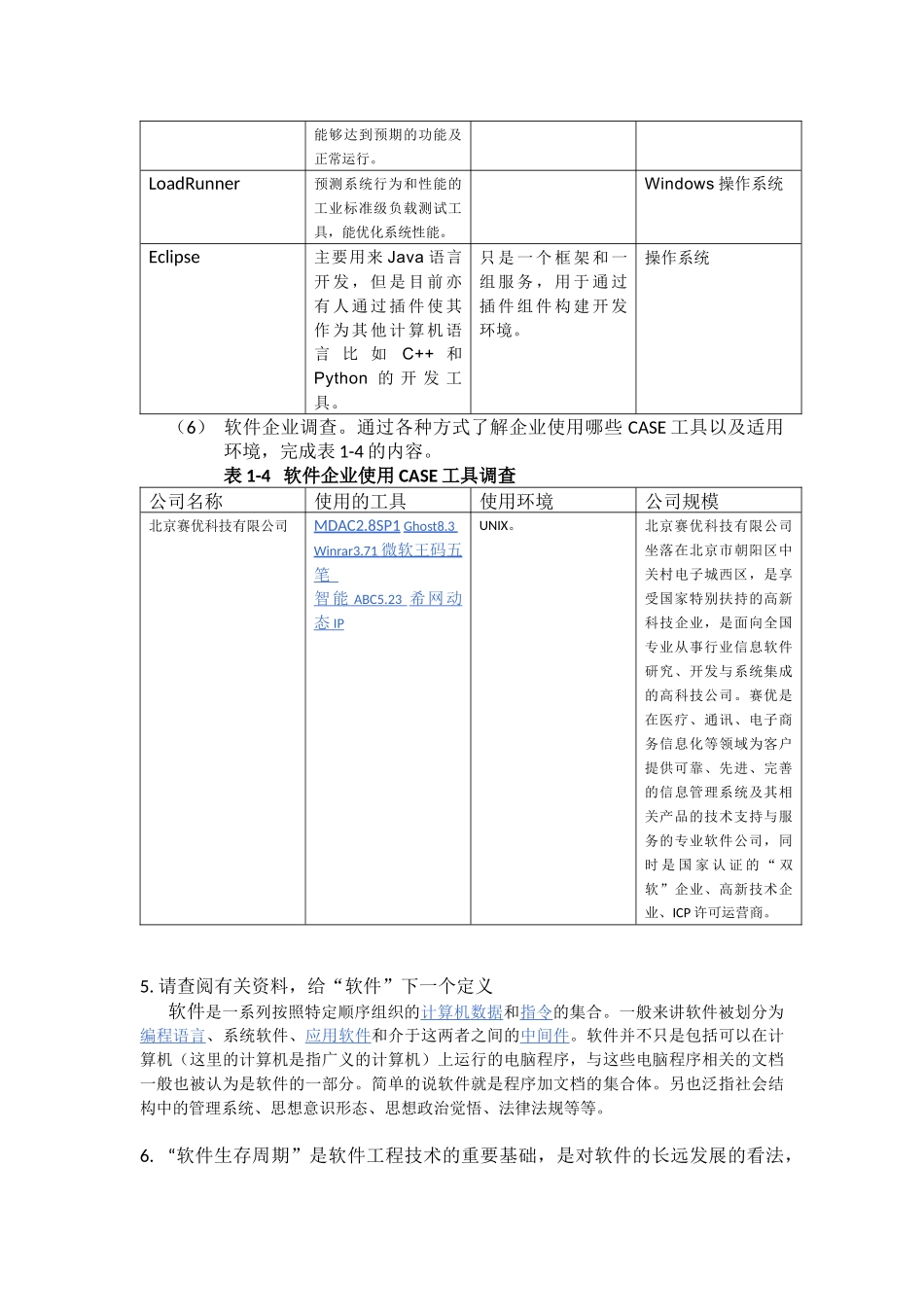 软件工程实践教学任务 实验一_第3页