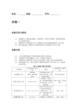 软件工程实践教学任务 实验一
