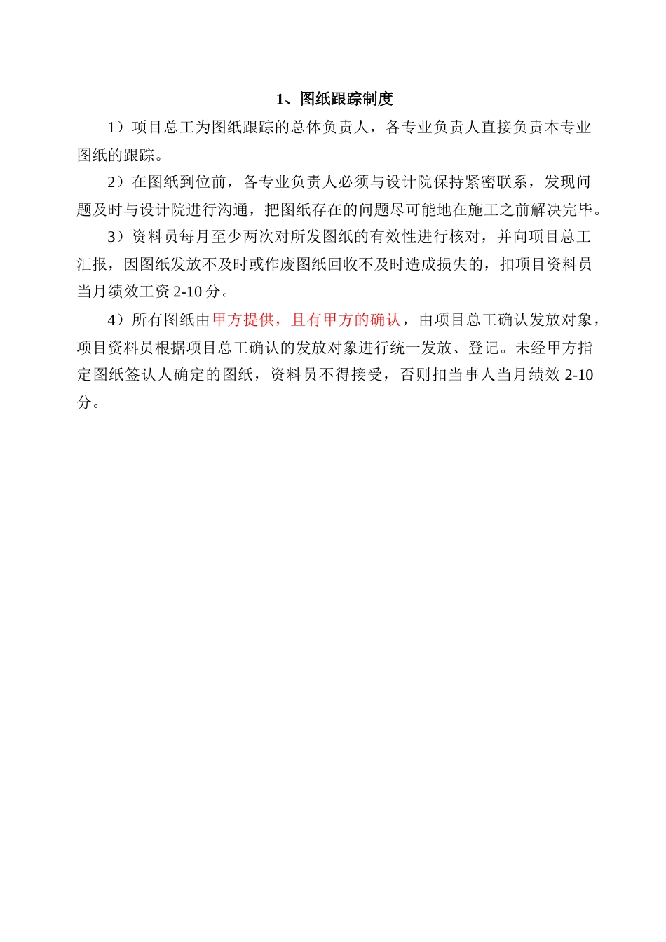 建筑工程项目管理制度-修改_第2页