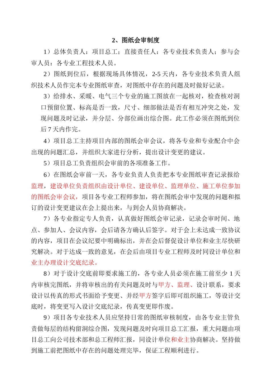 建筑工程项目管理制度-修改_第3页