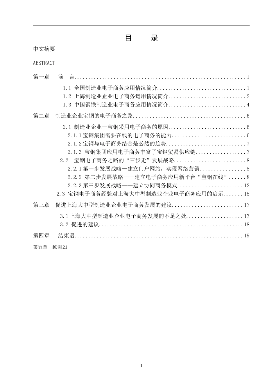 大中型制造业企业电子商务应用现状及问题分析_第3页