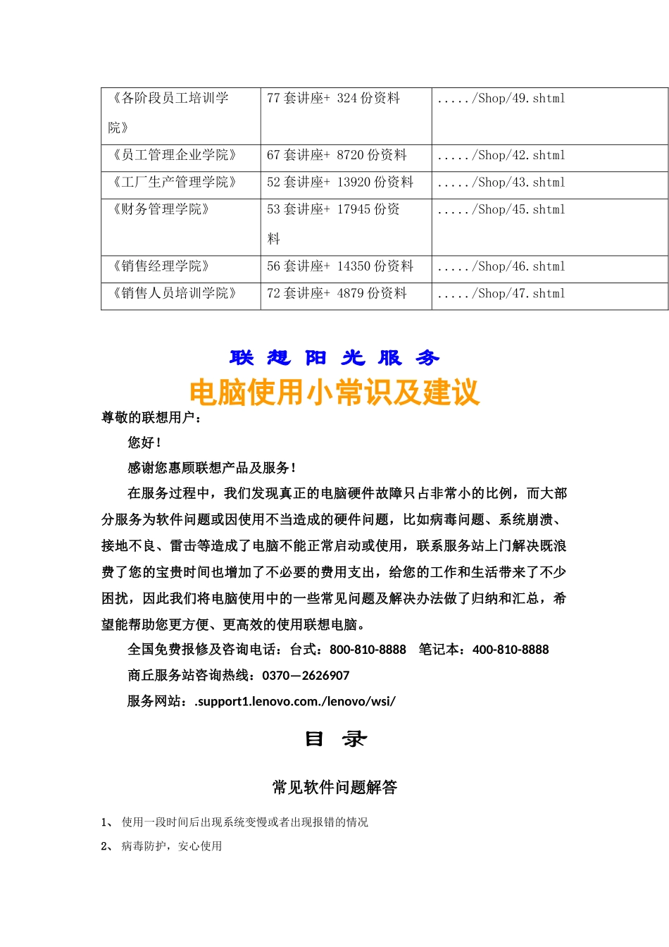 电脑使用小常识与相关建议_第2页