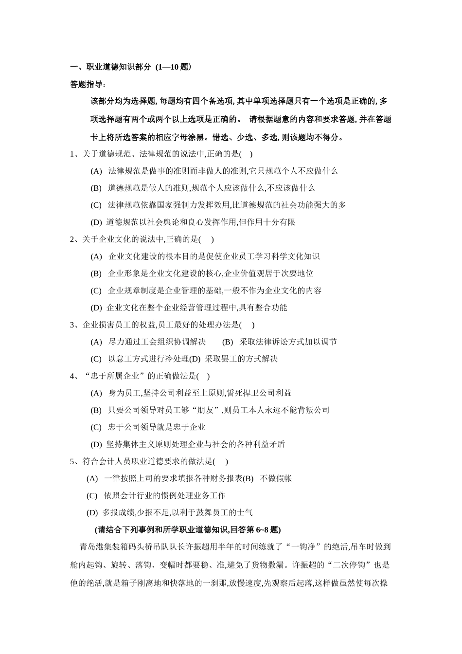 心理咨询师三级历年真题_第2页