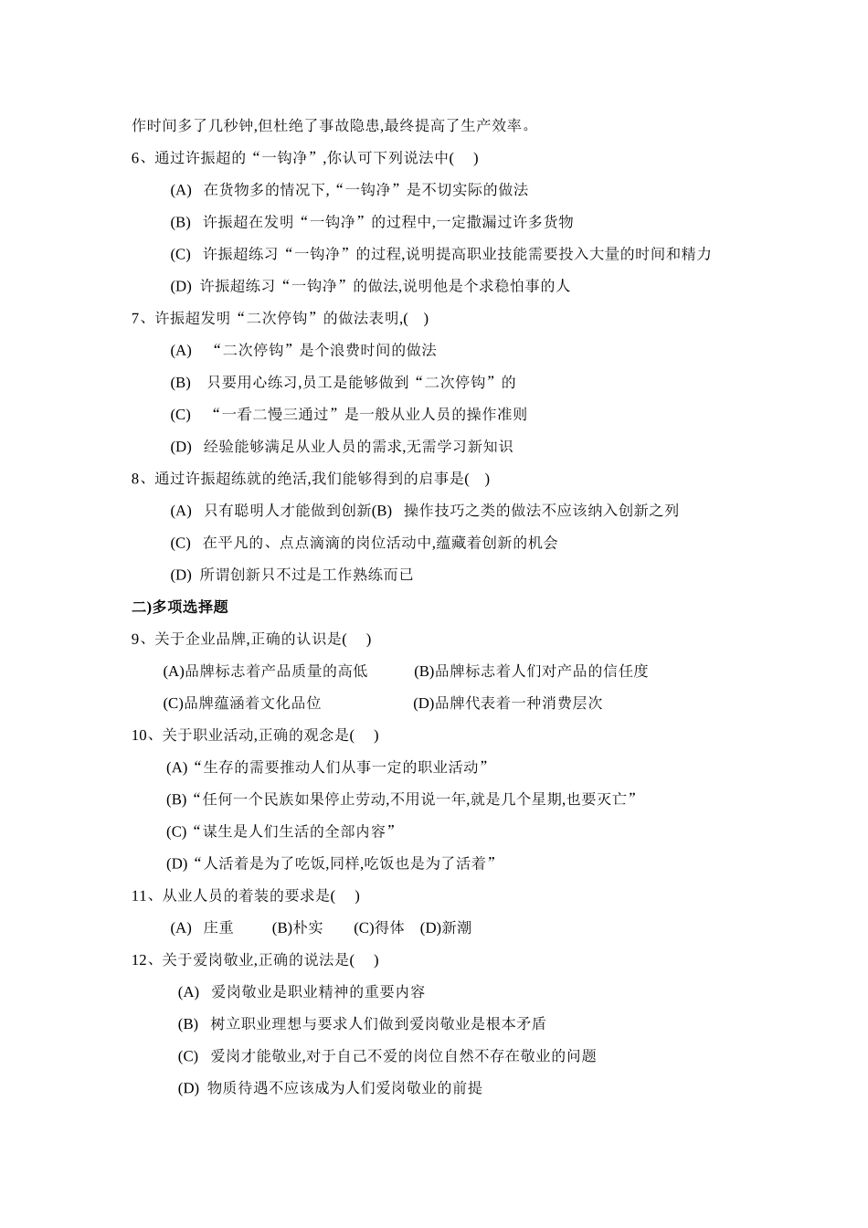 心理咨询师三级历年真题_第3页