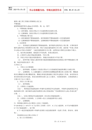 建筑工程量计算规则公式汇总