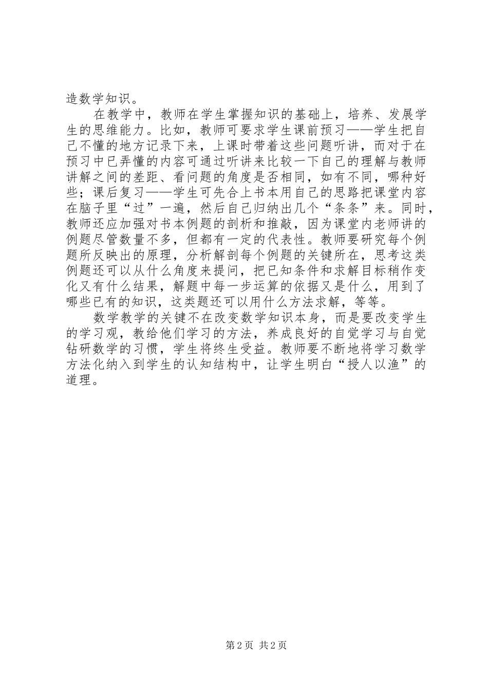 《小学数学高效课堂》发言_第2页